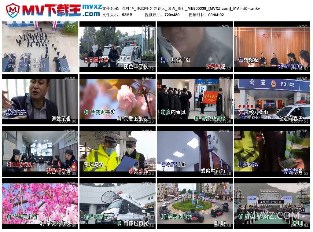 崔叶华_许志刚-含笑春天_国语_流行_ME800339